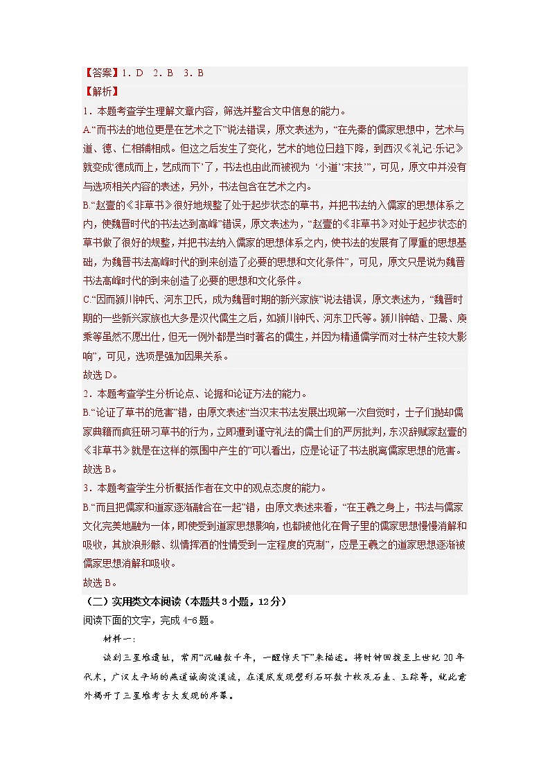 语文-2022-2023学年高三下学期开学摸底考试卷B（全国乙卷）03