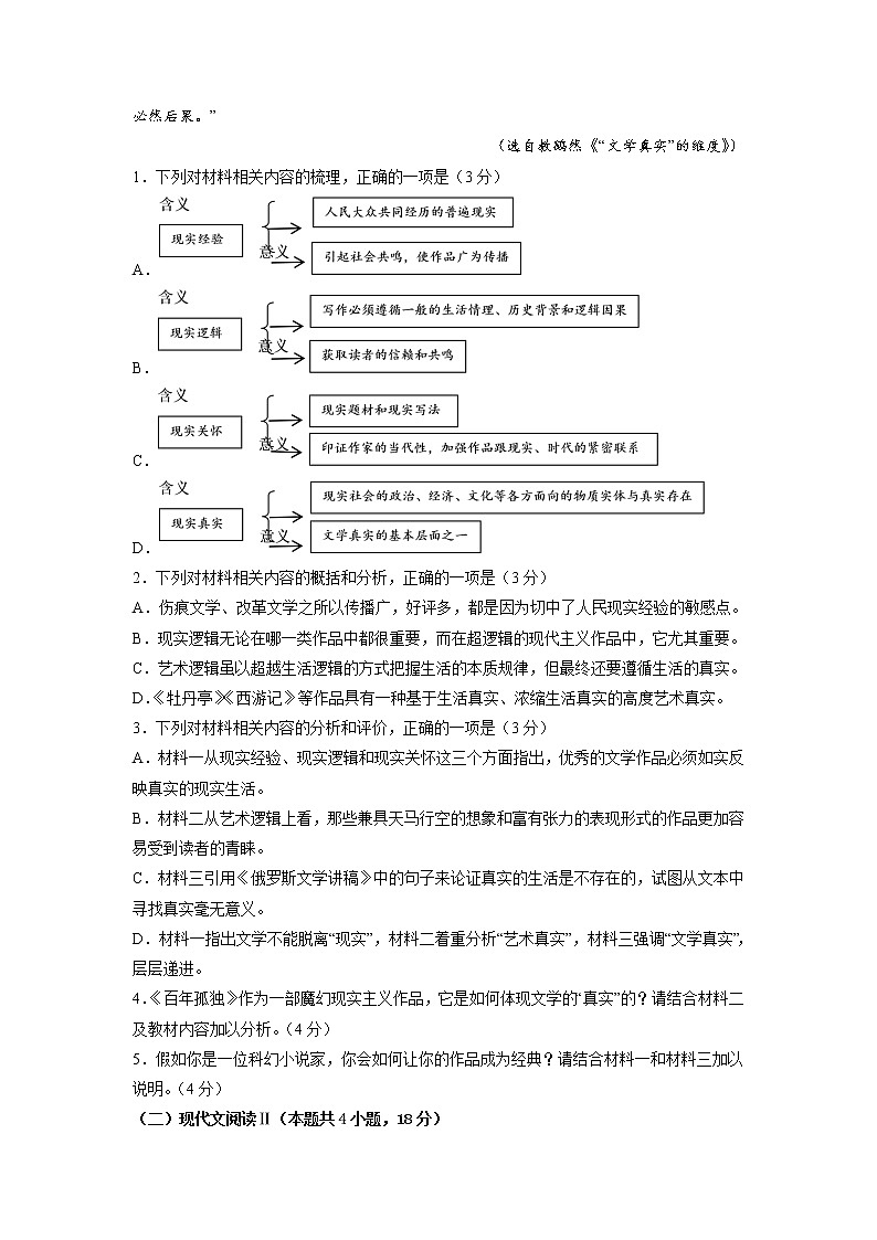 语文-2022-2023学年高三下学期开学摸底考试卷B（新高考II卷）（考试版）第3页