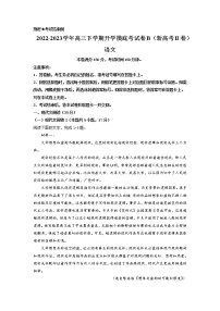 语文-2022-2023学年高三下学期开学摸底考试卷B（新高考II卷）