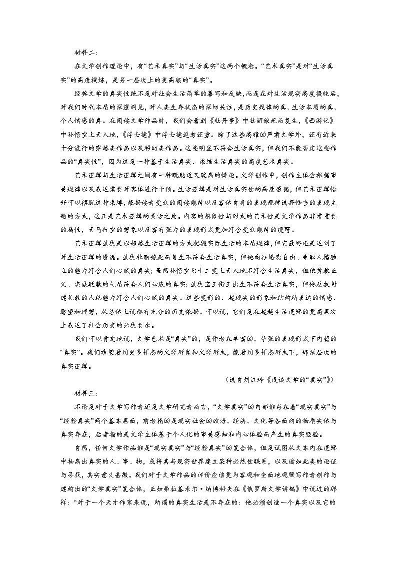 语文-2022-2023学年高三下学期开学摸底考试卷B（新高考II卷）（解析版）第2页