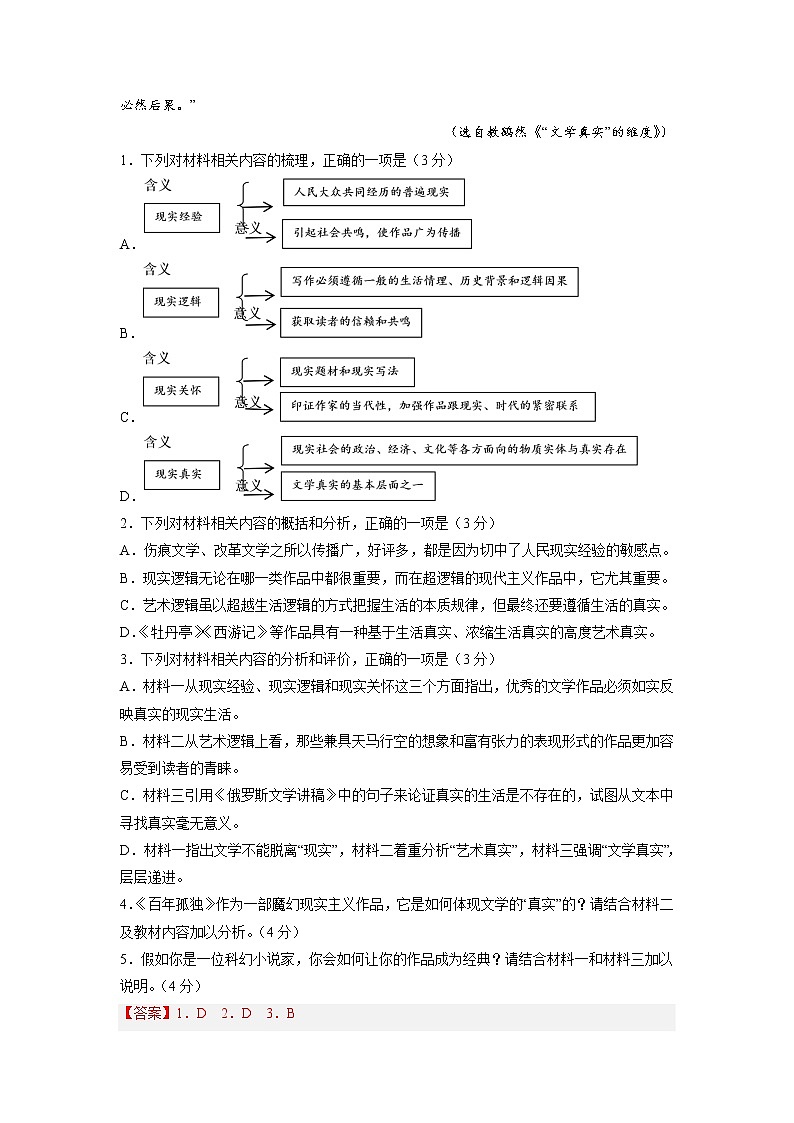 语文-2022-2023学年高三下学期开学摸底考试卷B（新高考II卷）（解析版）第3页