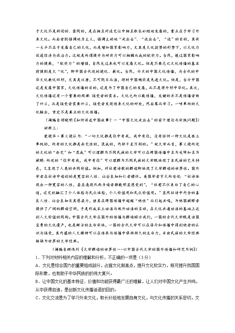 语文-2022-2023学年高三下学期开学摸底考试卷B（黑龙江、吉林、山西、安徽、云南五省卷）（考试版）第2页