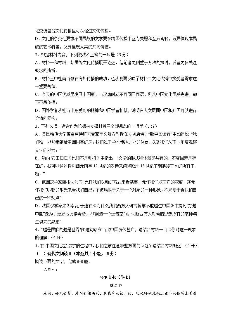 语文-2022-2023学年高三下学期开学摸底考试卷B（黑龙江、吉林、山西、安徽、云南五省卷）（考试版）第3页