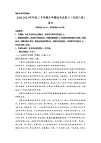 语文-2022-2023学年高三下学期开学摸底考试卷C（全国乙卷）