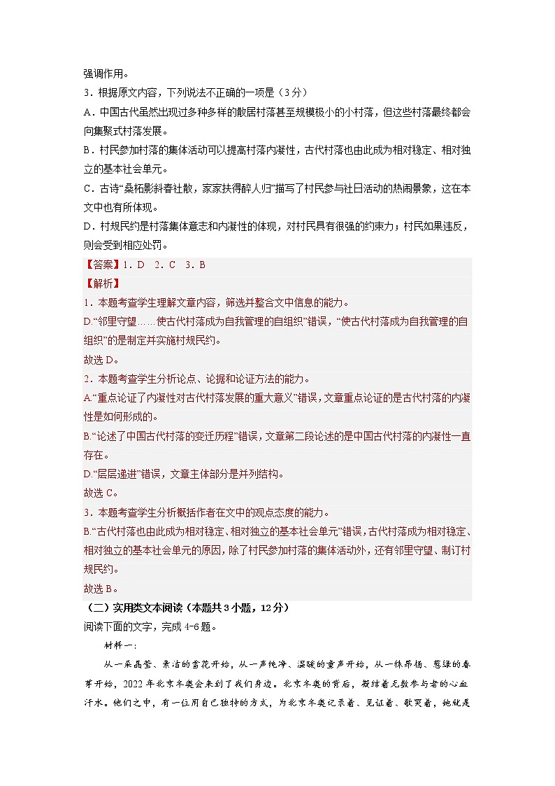 语文-2022-2023学年高三下学期开学摸底考试卷C（全国乙卷）（解析版）第3页
