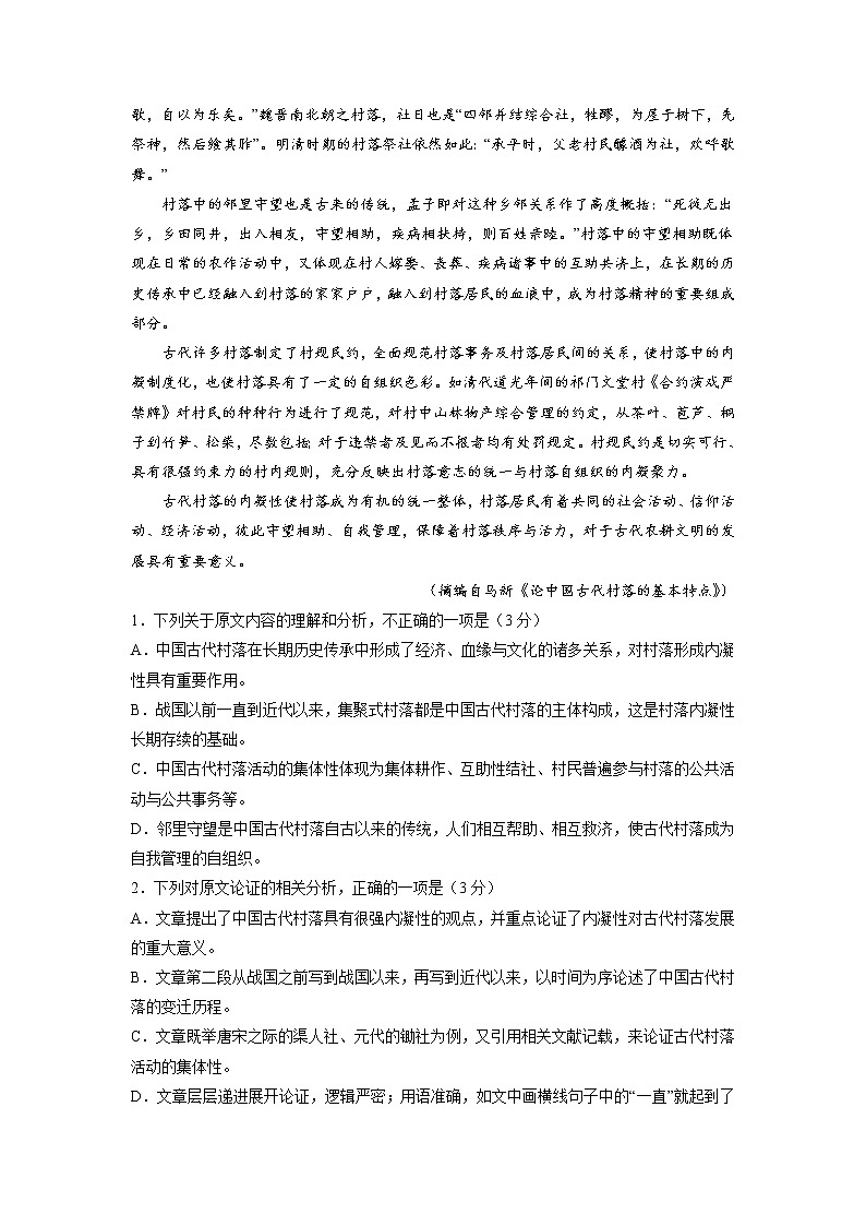 语文-2022-2023学年高三下学期开学摸底考试卷C（全国乙卷）（考试版）第2页