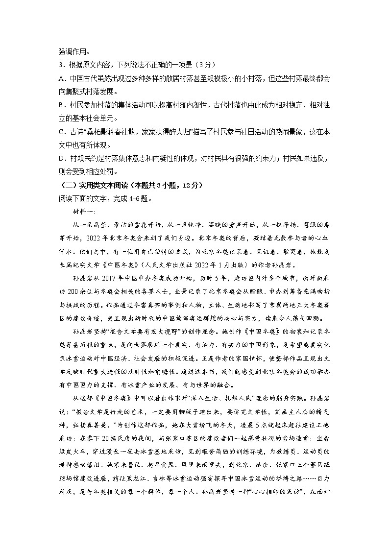 语文-2022-2023学年高三下学期开学摸底考试卷C（全国乙卷）（考试版）第3页