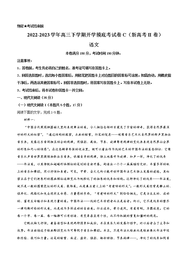 语文-2022-2023学年高三下学期开学摸底考试卷C（新高考II卷）01