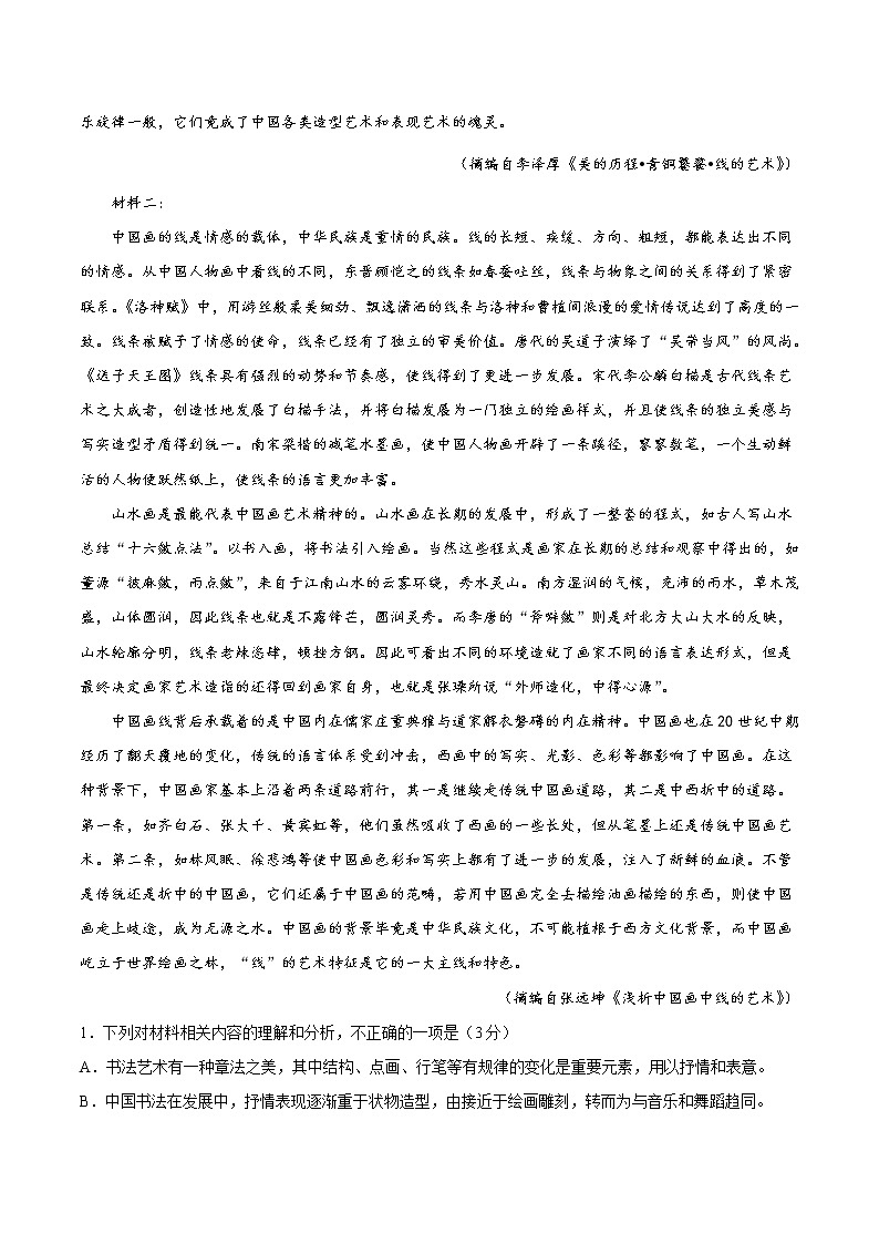 语文-2022-2023学年高三下学期开学摸底考试卷C（新高考II卷）02