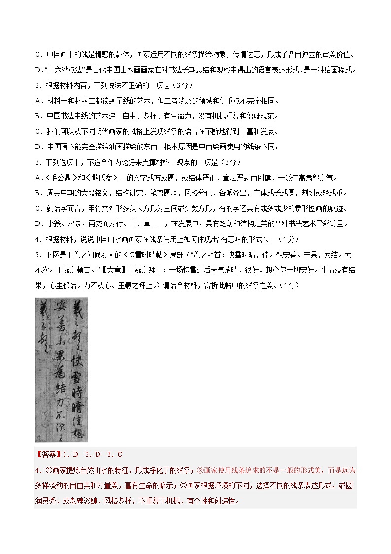 语文-2022-2023学年高三下学期开学摸底考试卷C（新高考II卷）03