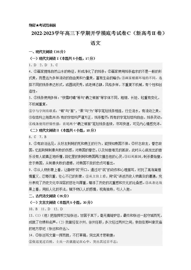 语文-2022-2023学年高三下学期开学摸底考试卷C（新高考II卷）01