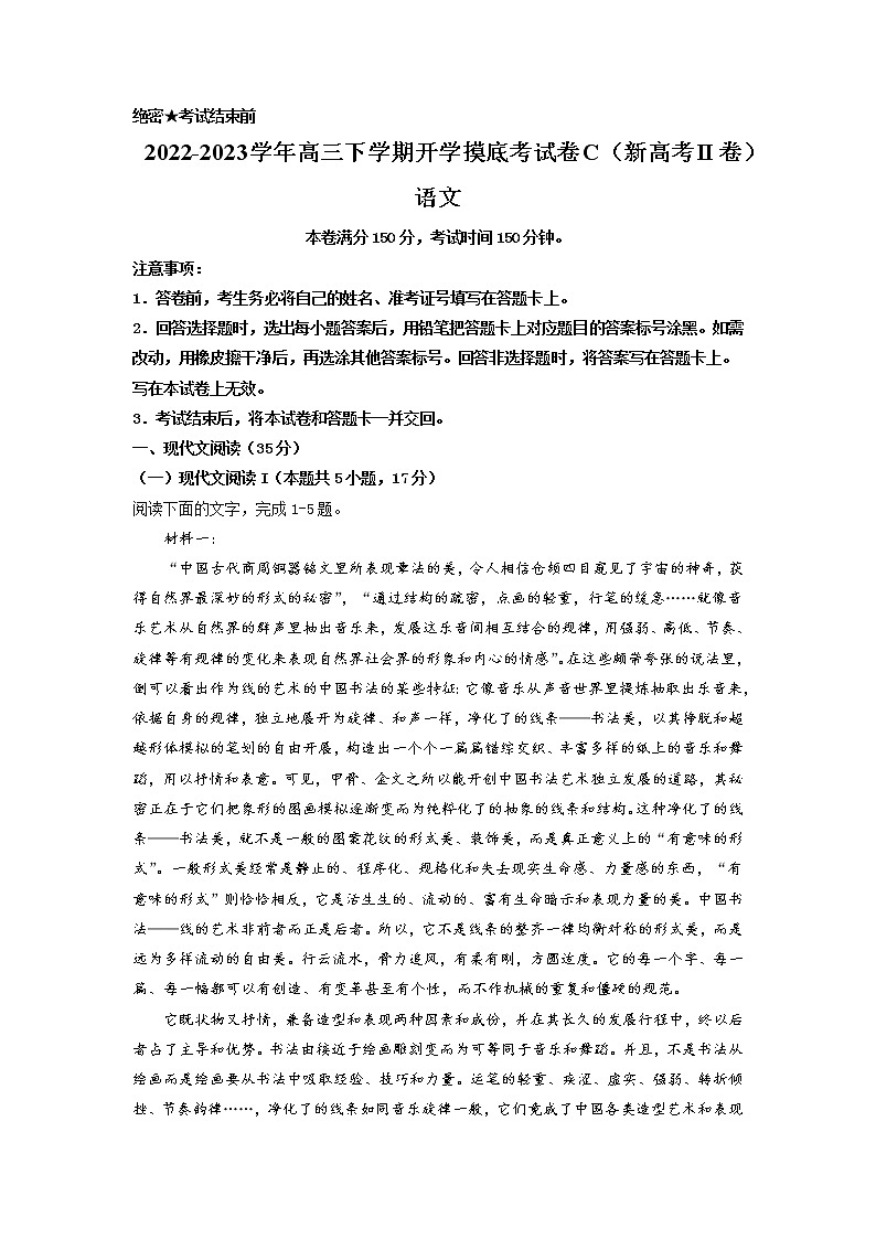 语文-2022-2023学年高三下学期开学摸底考试卷C（新高考II卷）01