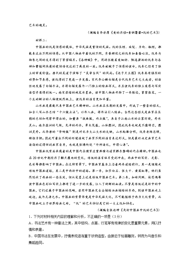 语文-2022-2023学年高三下学期开学摸底考试卷C（新高考II卷）02