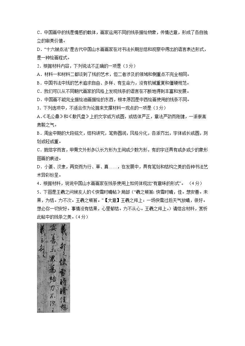 语文-2022-2023学年高三下学期开学摸底考试卷C（新高考II卷）03