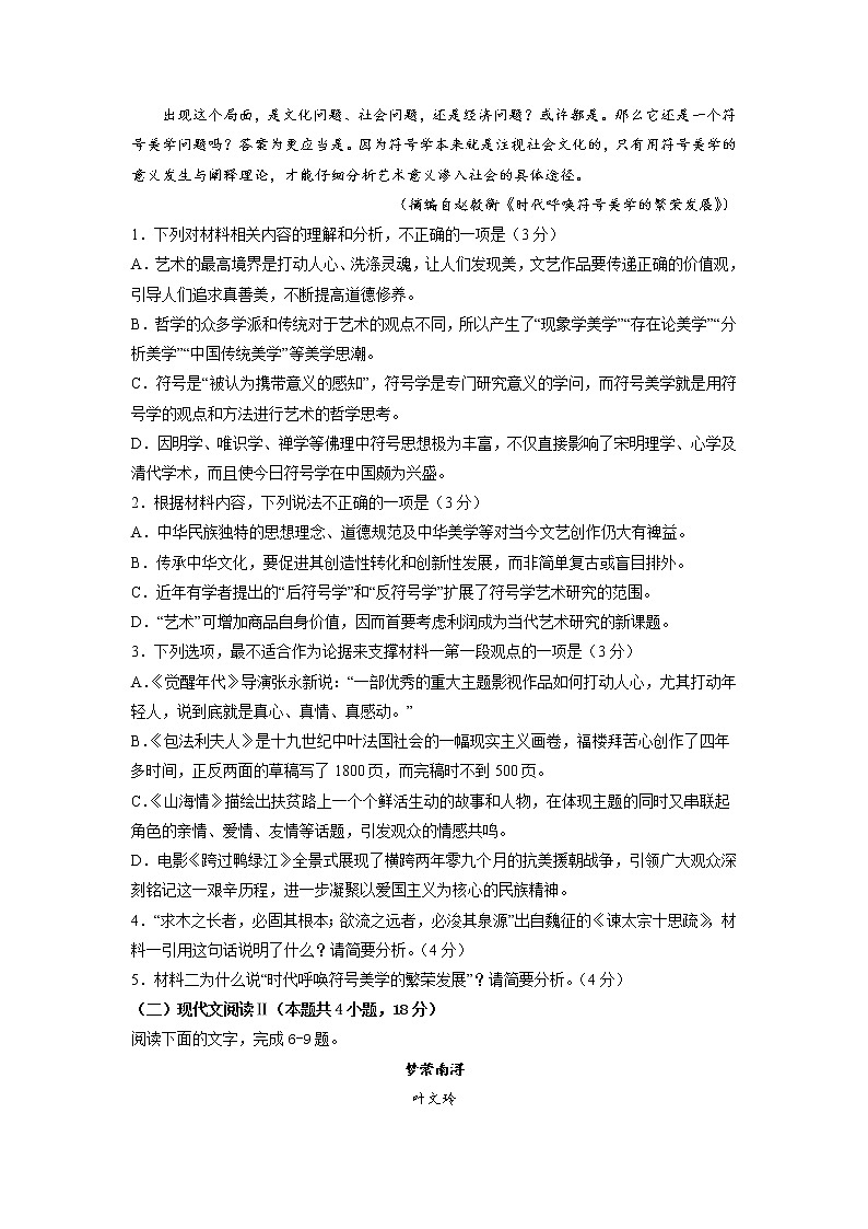 语文-2022-2023学年高三下学期开学摸底考试卷C（新高考I卷）（考试版）第3页