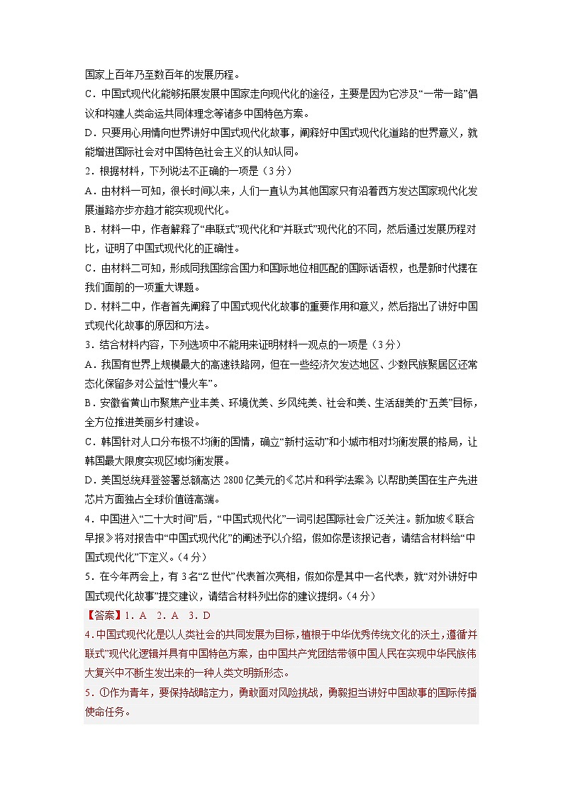 语文-2022-2023学年高三下学期开学摸底考试卷C（黑龙江、吉林、山西、安徽、云南五省卷）（解析版）第3页
