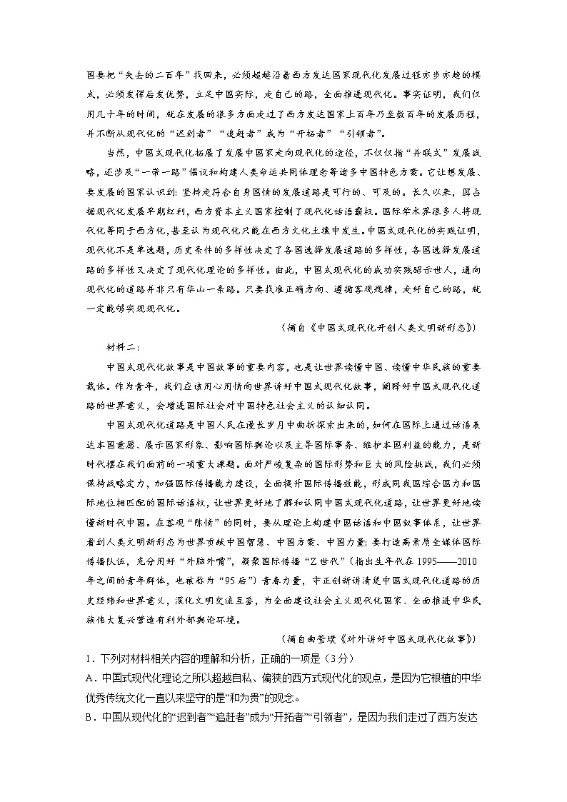 语文-2022-2023学年高三下学期开学摸底考试卷C（黑龙江、吉林、山西、安徽、云南五省卷）（考试版）第2页
