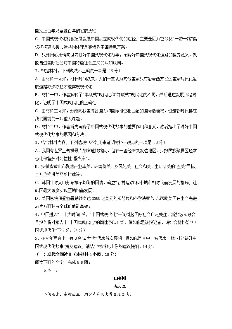 语文-2022-2023学年高三下学期开学摸底考试卷C（黑龙江、吉林、山西、安徽、云南五省卷）（考试版）第3页