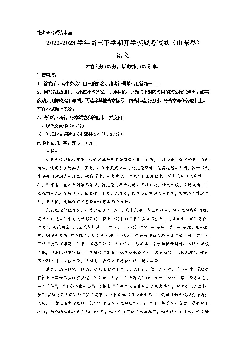 语文-2022-2023学年高三下学期开学摸底考试卷（山东专用）01