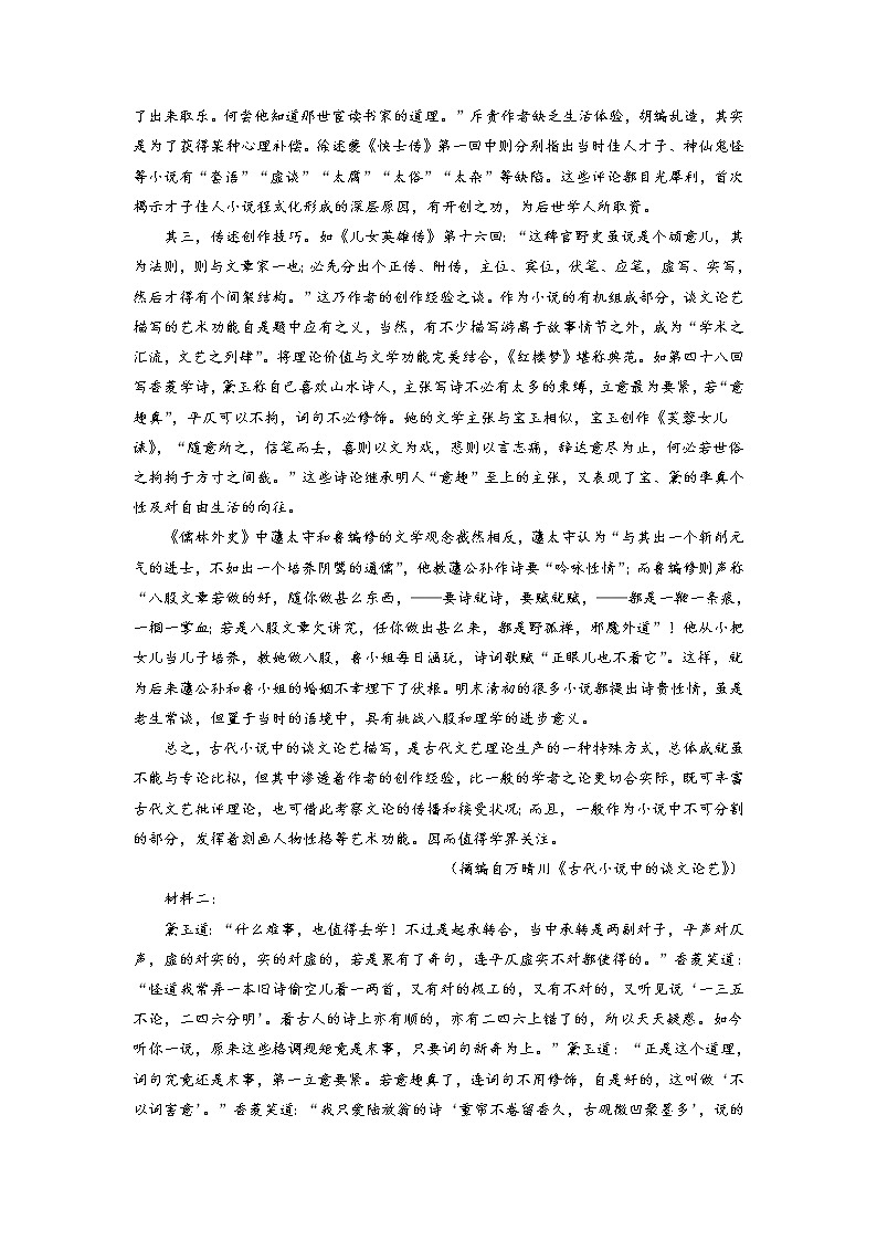 语文-2022-2023学年高三下学期开学摸底考试卷（山东专用）02