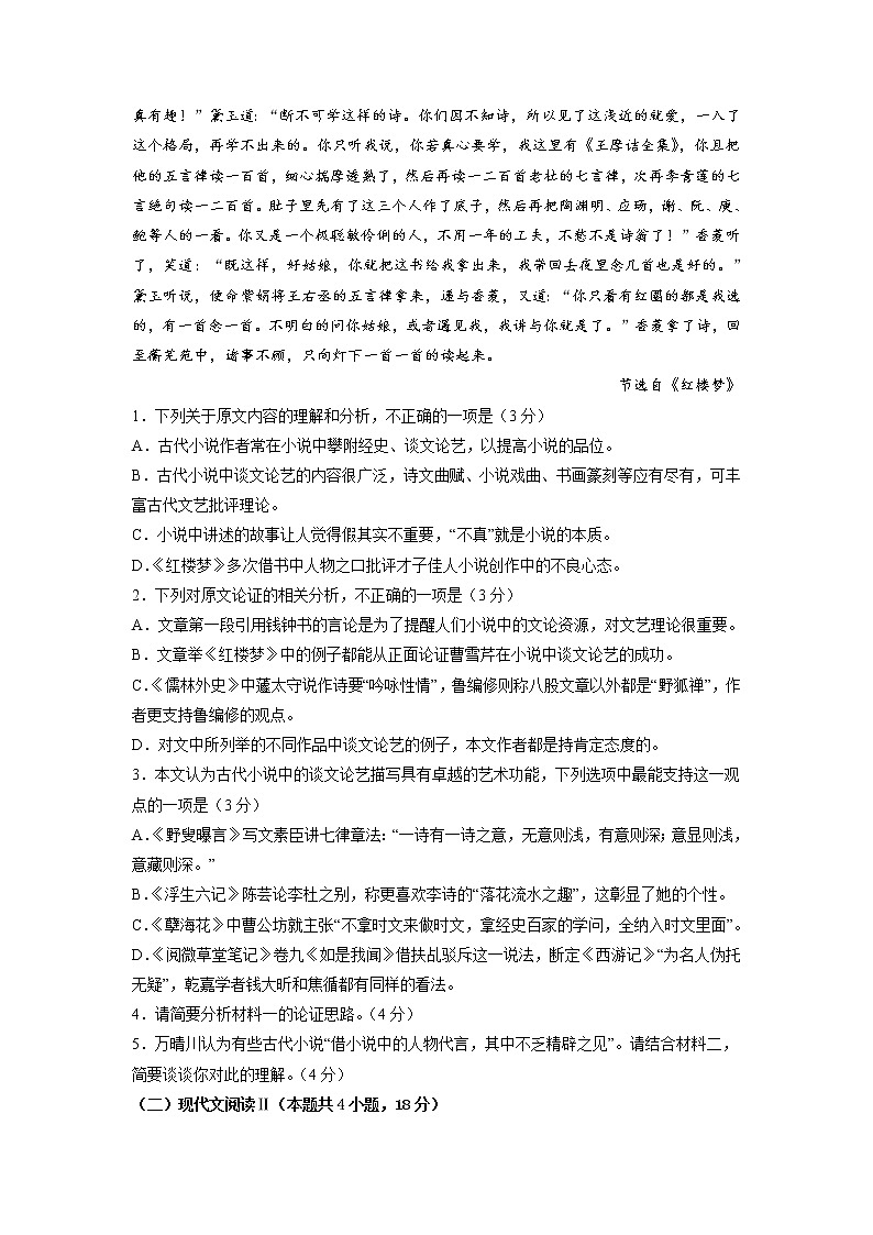 语文-2022-2023学年高三下学期开学摸底考试卷（山东专用）03