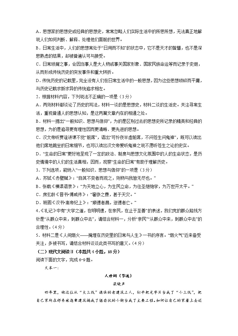 语文-2022-2023学年高三下学期开学摸底考试卷（广东专用）03
