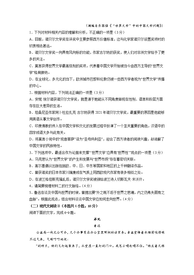 语文-2022-2023学年高三下学期开学摸底考试卷（江苏卷）（考试版）第3页