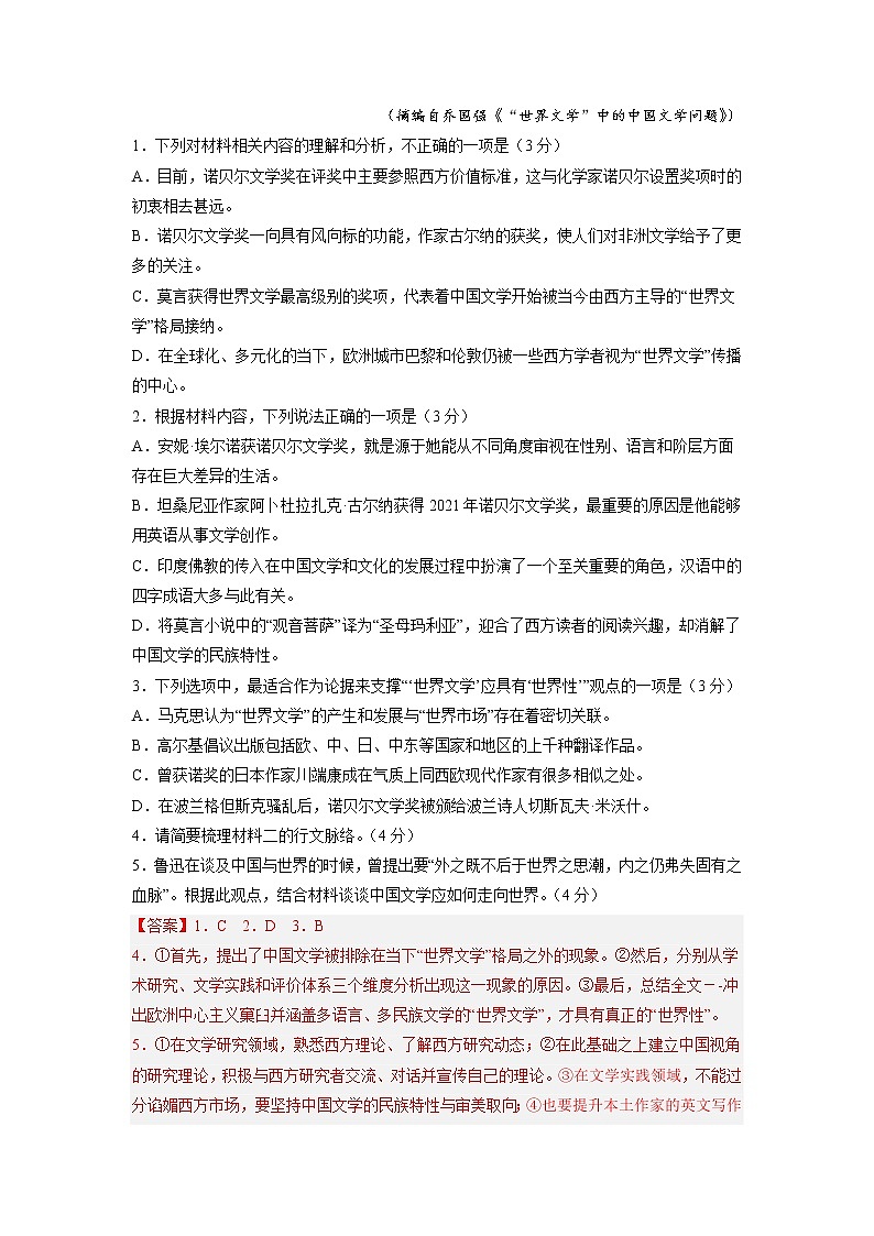 语文-2022-2023学年高三下学期开学摸底考试卷（江苏卷）（解析版）第3页