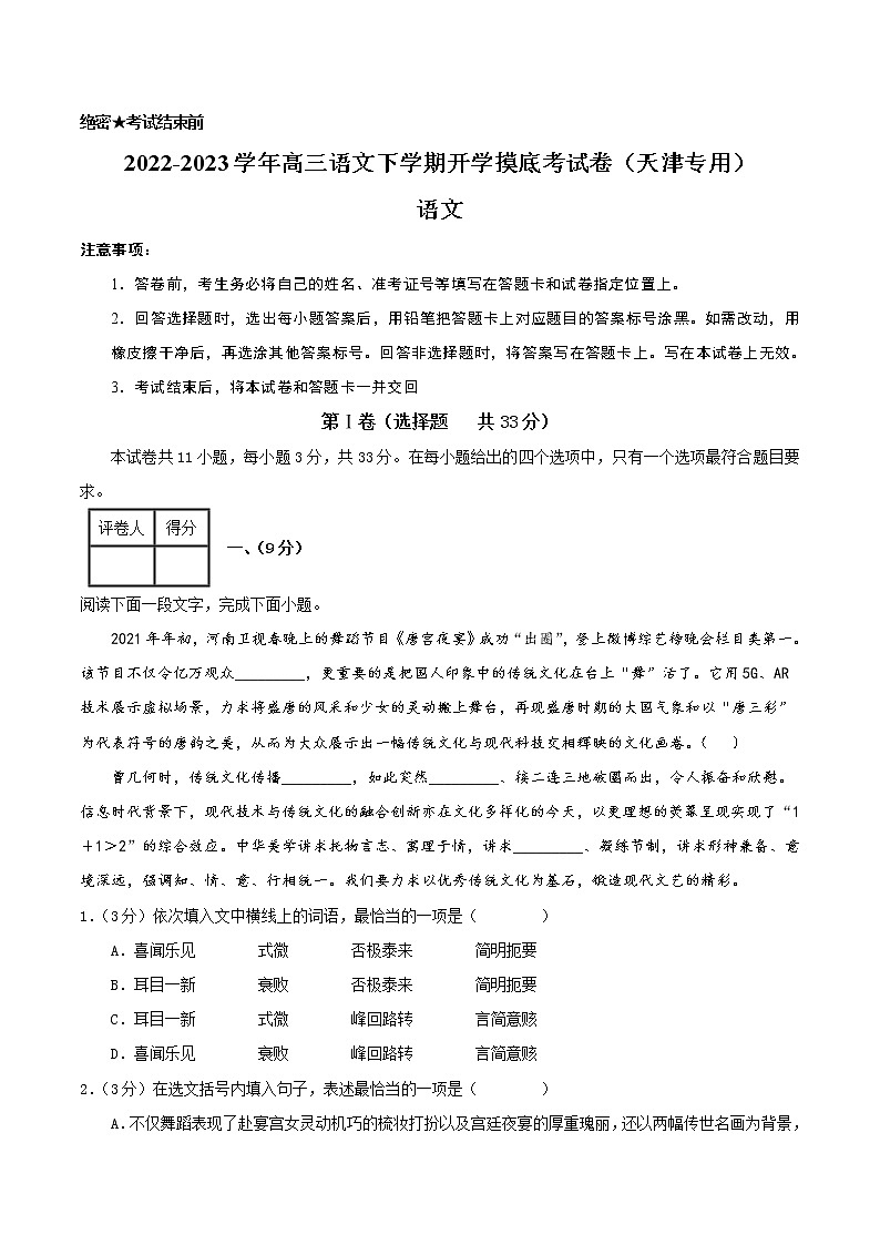 语文-2022-2023学年高三下学期开学摸底考试卷（浙江专用）01