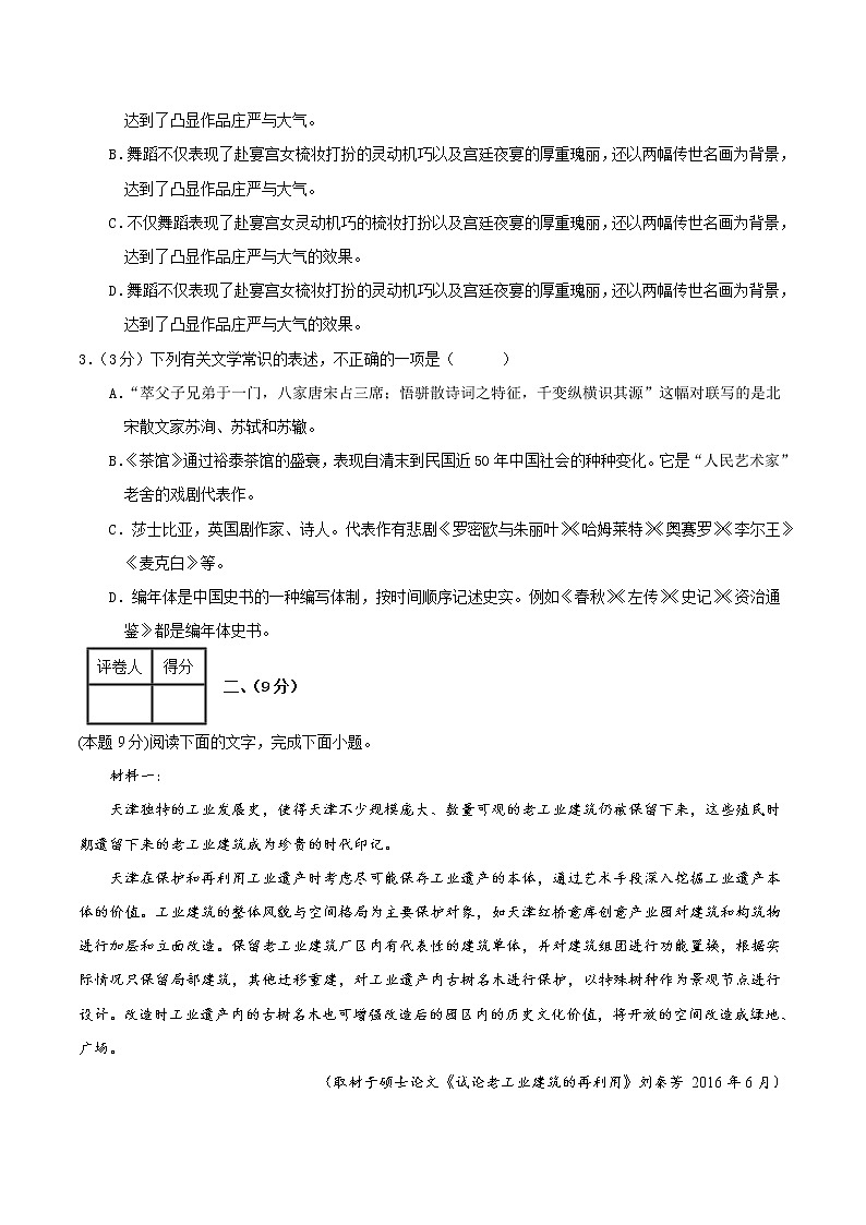 语文-2022-2023学年高三下学期开学摸底考试卷（浙江专用）02