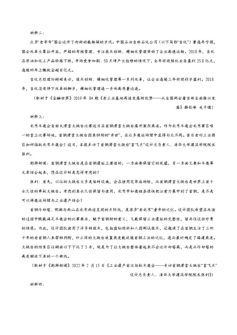 语文-2022-2023学年高三下学期开学摸底考试卷（浙江专用）03