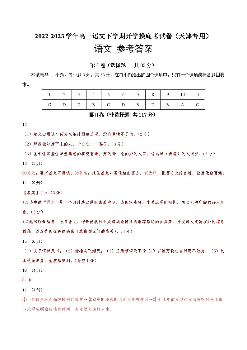 语文-2022-2023学年高三下学期开学摸底考试卷（浙江专用）01