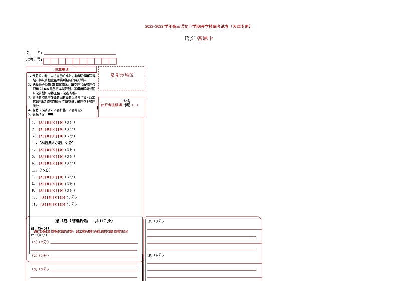 语文-2022-2023学年高三下学期开学摸底考试卷（浙江专用）01