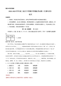 语文-2022-2023学年高三下学期开学摸底考试卷（浙江专用）