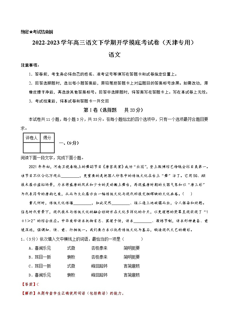 语文-2022-2023学年高三下学期开学摸底考试卷（浙江专用）01