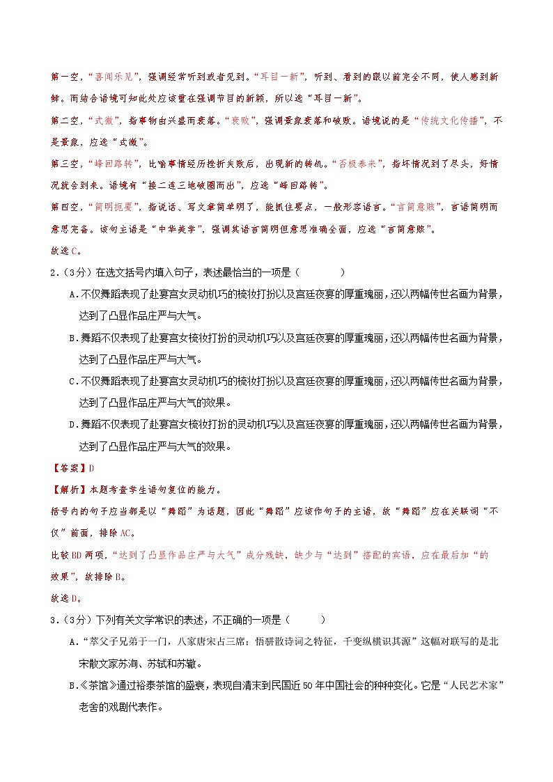 语文-2022-2023学年高三下学期开学摸底考试卷（浙江专用）02