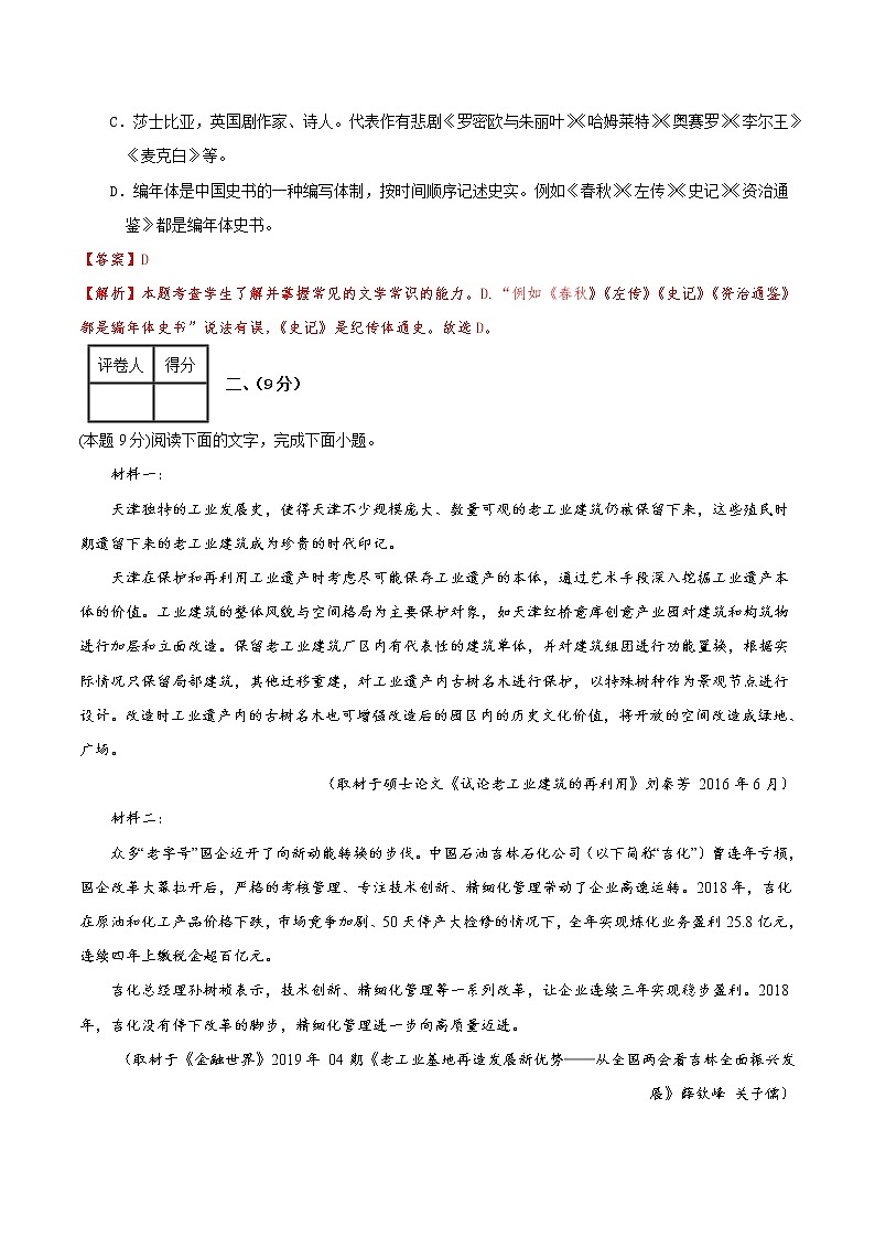 语文-2022-2023学年高三下学期开学摸底考试卷（浙江专用）03