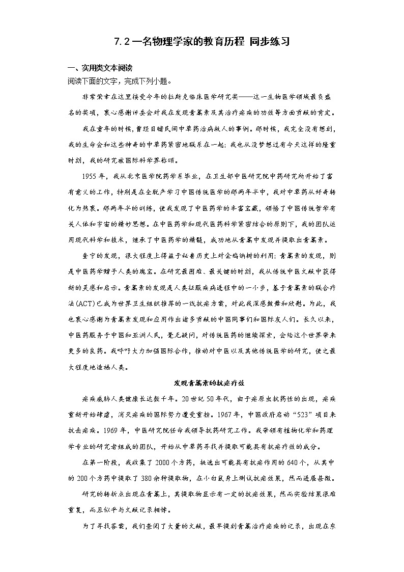 7.2《一名物理学家的教育历程》同步练习 2021-2022学年统编版高中语文必修下册01
