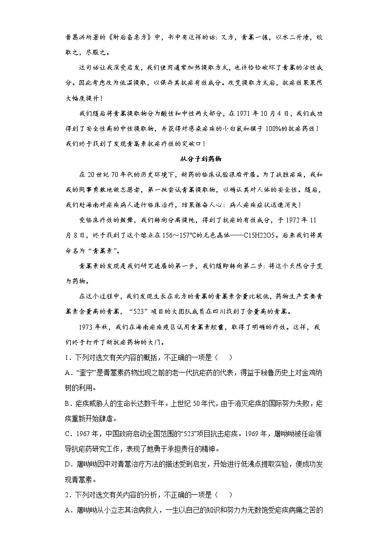 7.2《一名物理学家的教育历程》同步练习 2021-2022学年统编版高中语文必修下册02