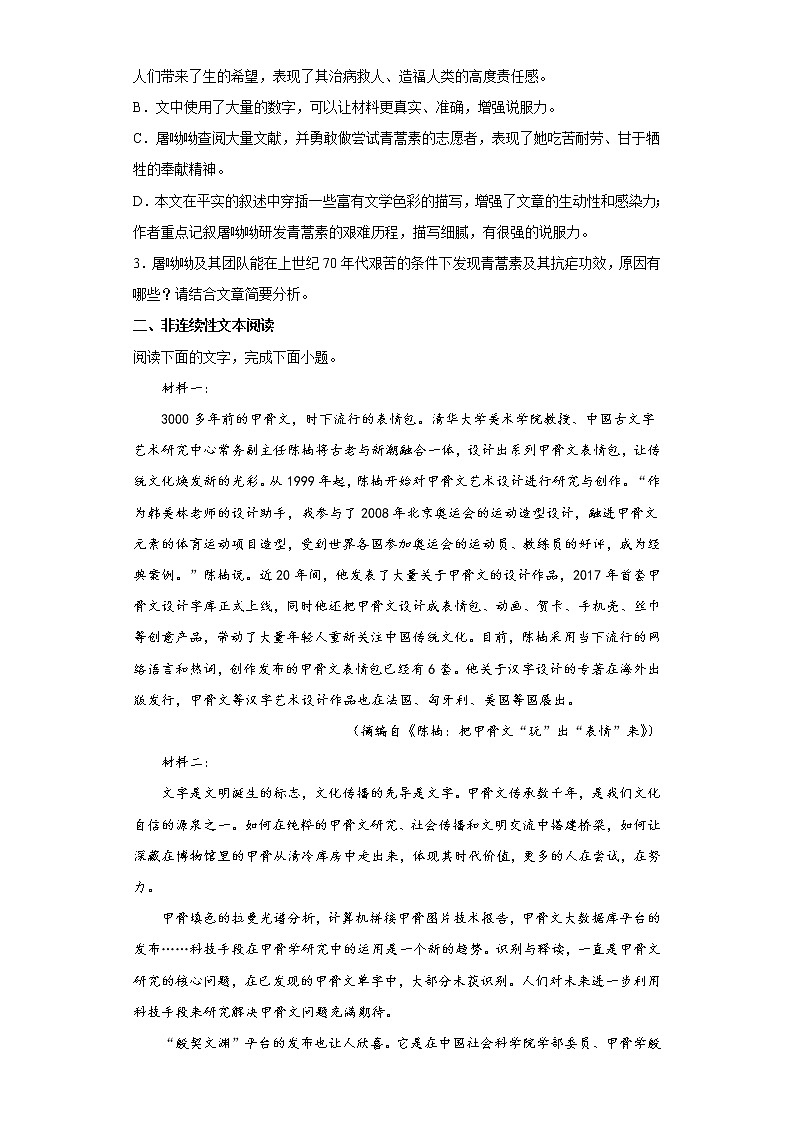 7.2《一名物理学家的教育历程》同步练习 2021-2022学年统编版高中语文必修下册03