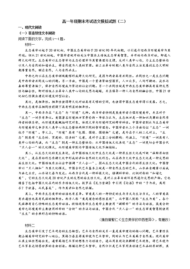 石家庄二中实验学校2022-2023 学年高一上期末模拟二语文试题第1页