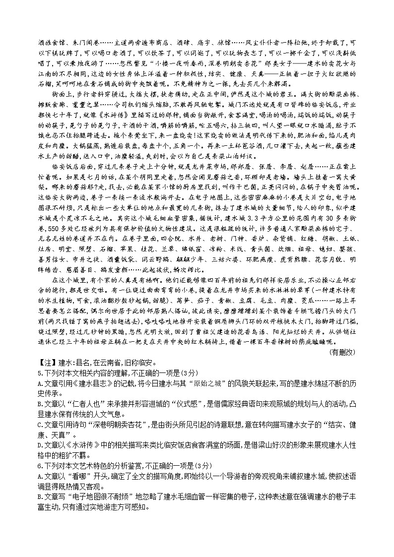 石家庄二中实验学校2022-2023 学年高一上期末模拟二语文试题第3页