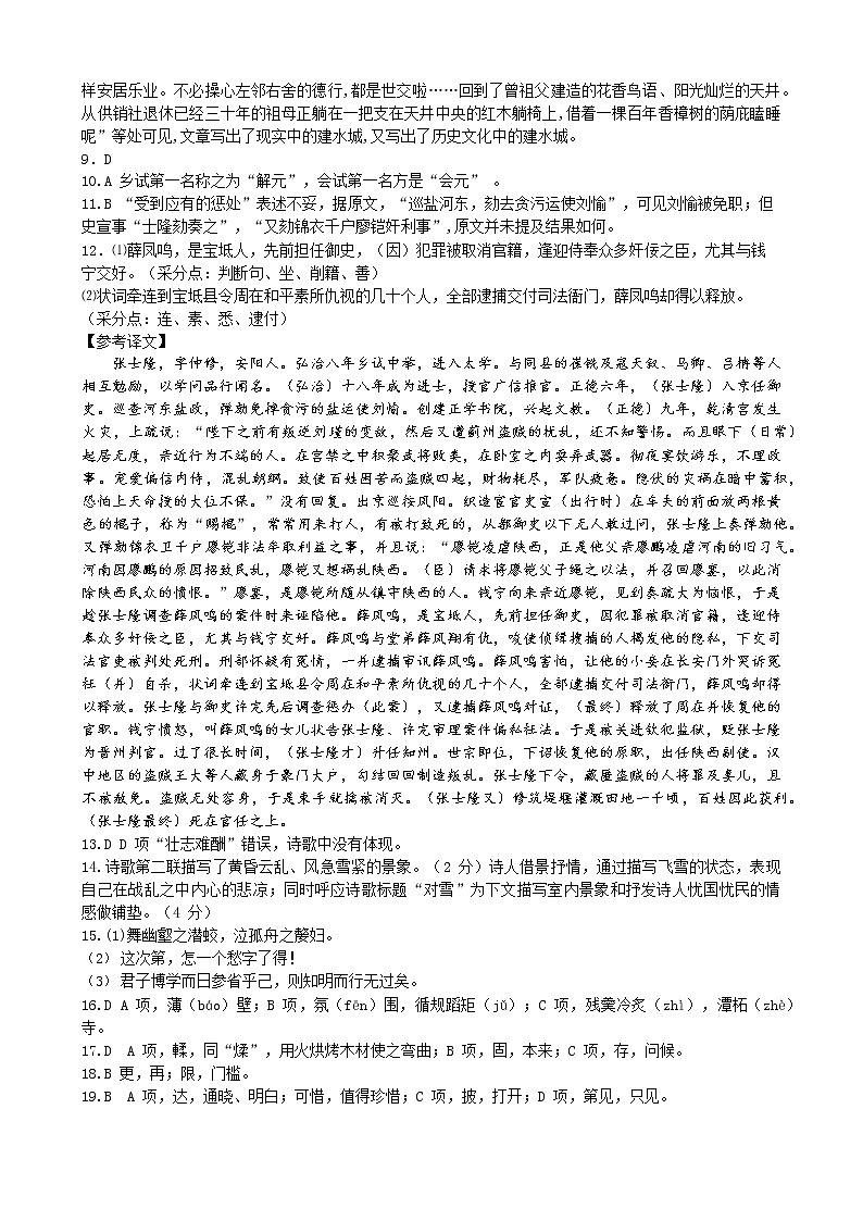 石家庄二中实验学校2022-2023 学年高一上期末模拟二语文答案第2页