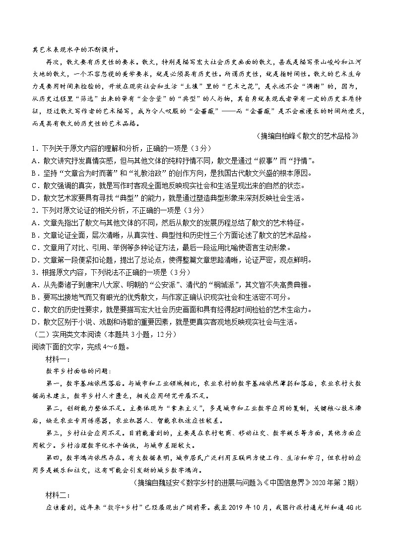 陕西省韩城市新蕾中学2021-2022学年高二上学期第四次月考语文试题第2页