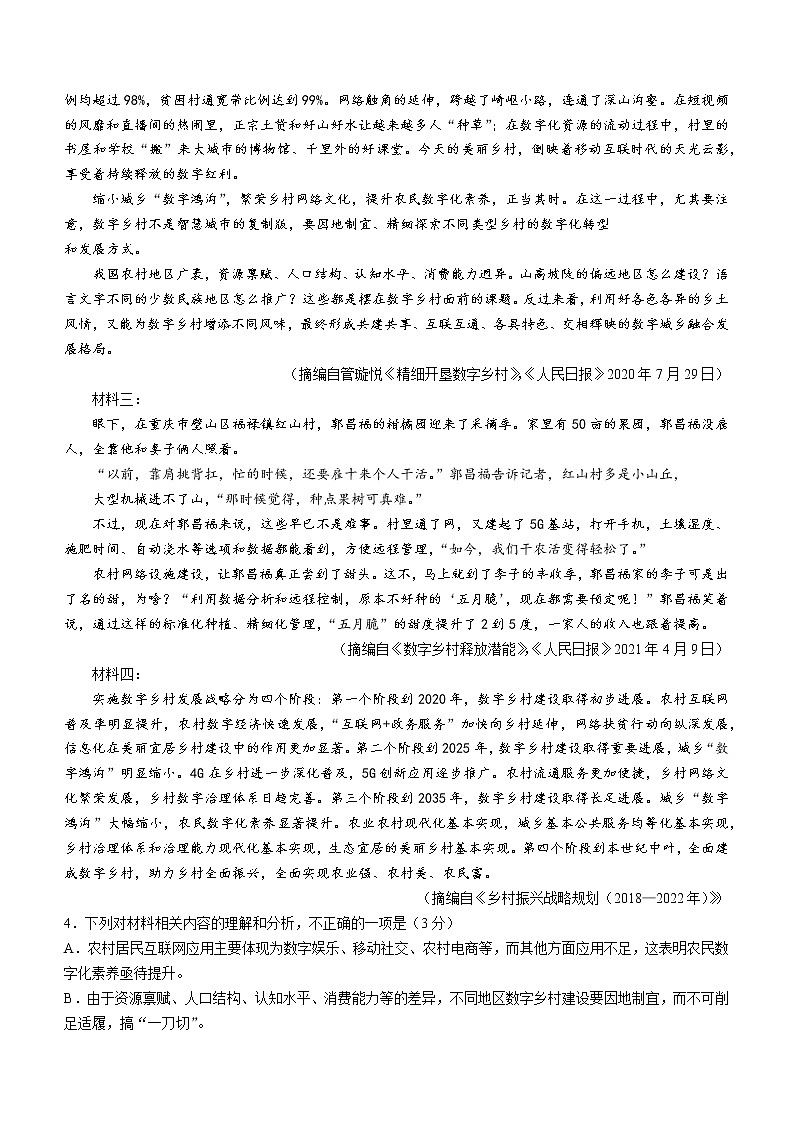 陕西省韩城市新蕾中学2021-2022学年高二上学期第四次月考语文试题第3页