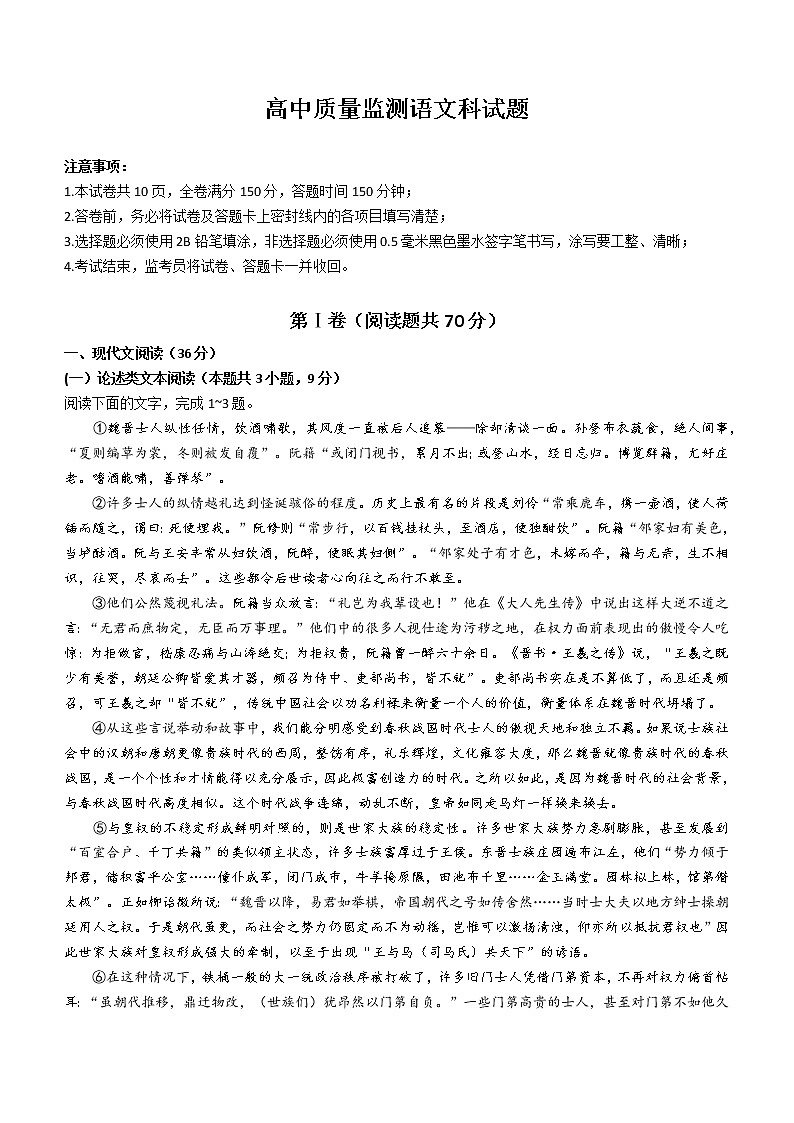 陕西省西安市周至县2021-2022学年高一上学期期末语文试题01