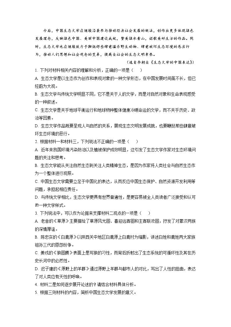 四川省泸州市泸县五中2022-2023学年高一语文上学期期末试题（Word版附解析）03