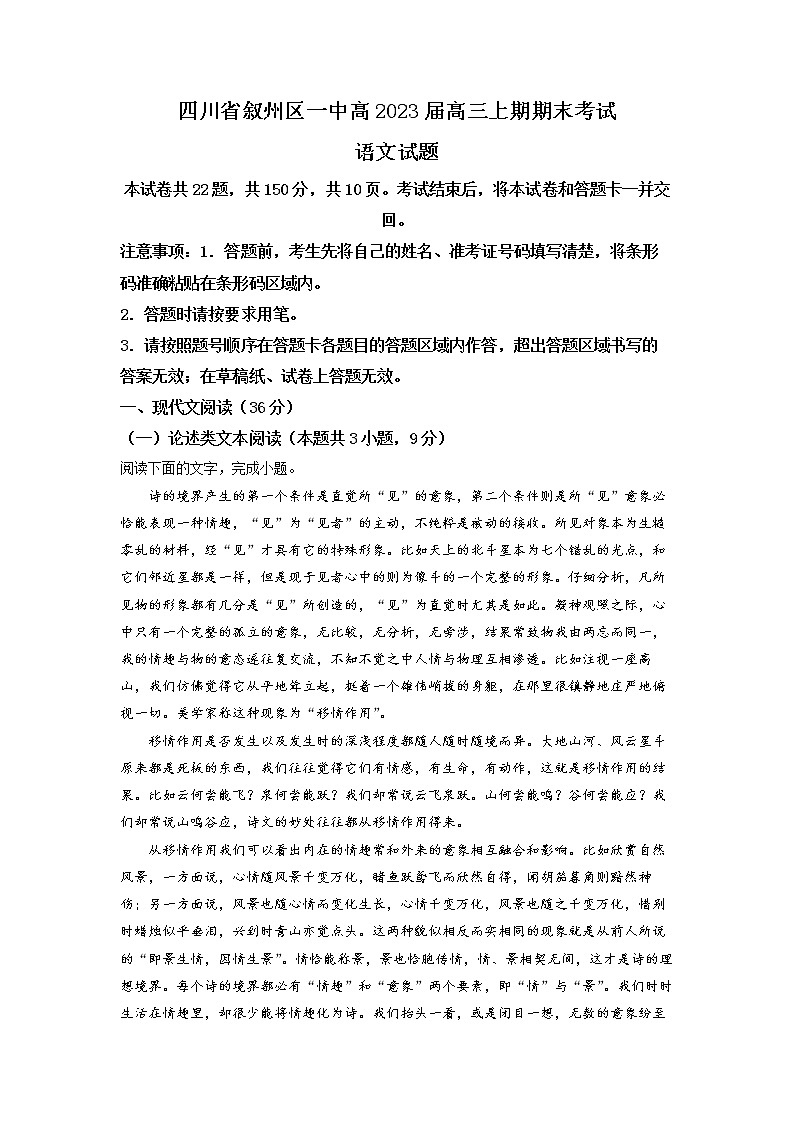 四川省宜宾市叙州区一中2022-2023学年高三语文上学期期末试题（Word版附解析）01