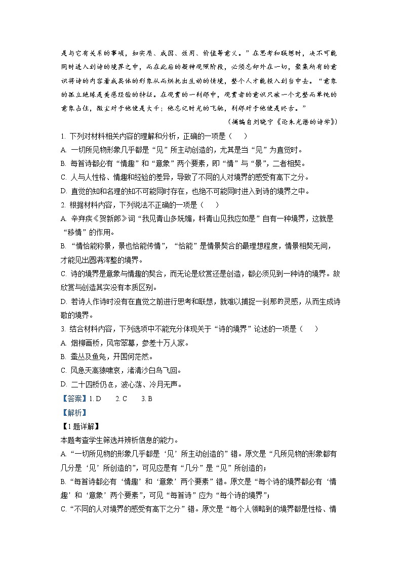 四川省宜宾市叙州区一中2022-2023学年高三语文上学期期末试题（Word版附解析）03