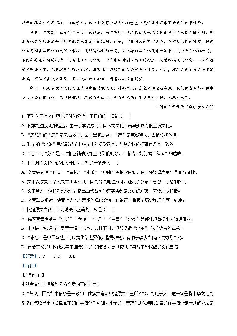 四川省宜宾市叙州区二中2022-2023学年高三语文上学期期末试题（Word版附解析）02